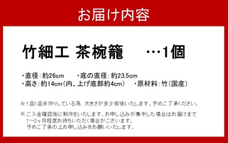 国東の竹細工 茶椀籠_2444R