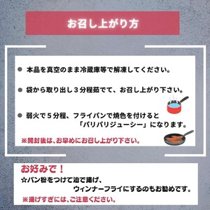 おおいた冠地どり 「ウインナー」 300g/10本入_2484R