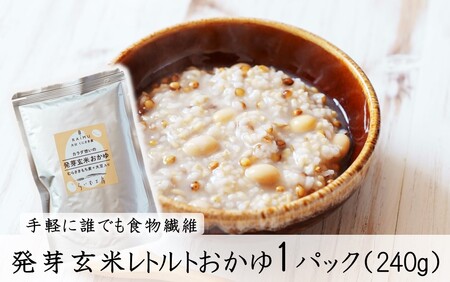 からだ想いの発芽玄米おかゆ1パック（240g）_2505R