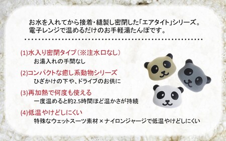 クロッツやわらか湯たんぽ/エアタイト パンダタイプ（ホワイト）_2529R-1