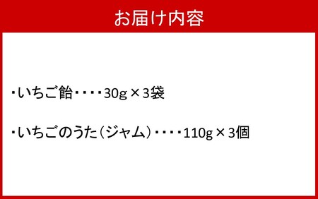 はっとりさんちのいちご飴Aセット_2525R