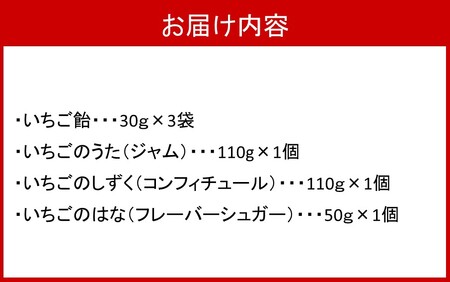 はっとりさんちのいちご飴Bセット_2526R