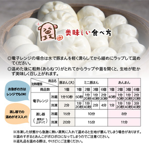 豚まん職人手作りの「豚まん・あんまんセット」 _1490R