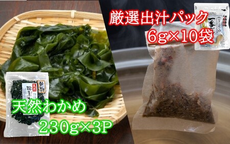 風味が違います！国東天然わかめのしゃぶしゃぶセット（湯通し塩蔵わかめ360g 厳選出汁パック付き）_2551R
