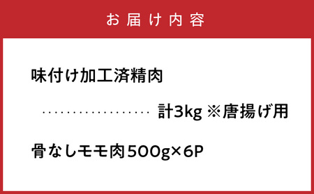 国東の名店「からあげ花ちゃん」※骨なしモモ肉3kg_2560R