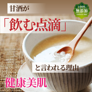 お米と米麹だけで作った「六郷の無添加甘酒」900ml×5本_29170A-2