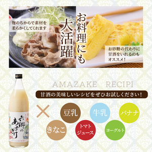 お米と米麹だけで作った「六郷の無添加甘酒」900ml×5本_29170A-2