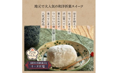 1509R_松村万珠堂のチーズ大福20個/約1.2kg