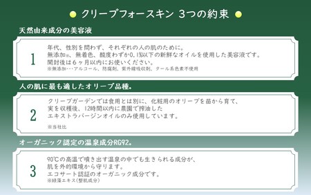 クリーブ フォースキン「オリーブオイル セラム」_1958R