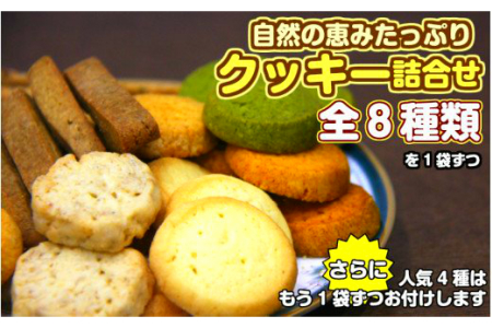 全種類お届け!畑の恵みたっぷりクッキー