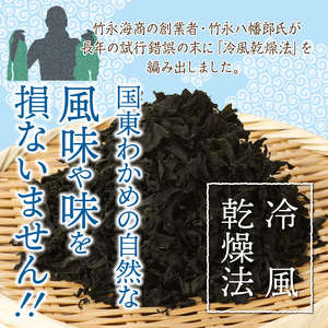冷風乾燥が旨さの決め手！国東わかめ「乾燥カットわかめ」240g_0080N-3