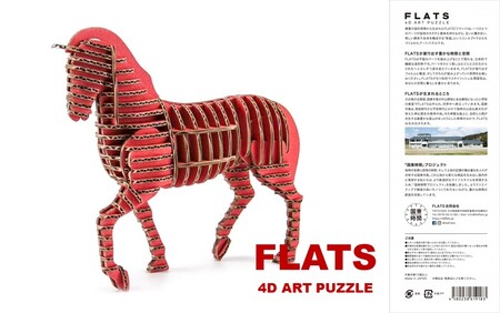 段ボール製組立キット 2026 干支 【午段（うまだん）/ レッド】 1体分_2623R