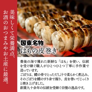 29040A_国東名物・はもの皮巻き（3本セット）・通