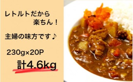 肉屋のまかない豊後牛カレー4.6kg（230g×20P）_1794R