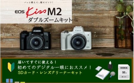 0011C-1_キヤノンミラーレスカメラ「 EOSKissM2ダブルズームキット」スターターセット(ブラック)