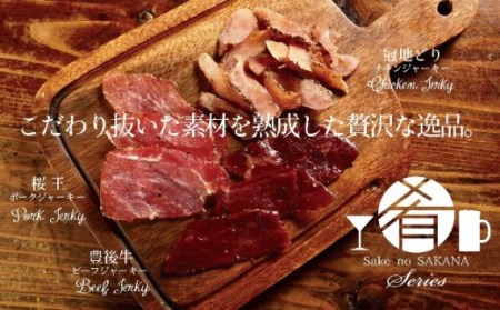 三種のブランドお肉で作りました!贅沢ジャーキーセット_152Z