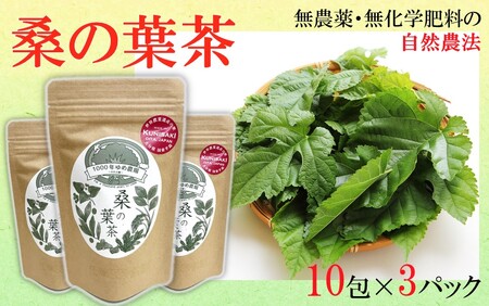 1965R_1000年ゆめ農場「桑の葉茶」10包×3パック
