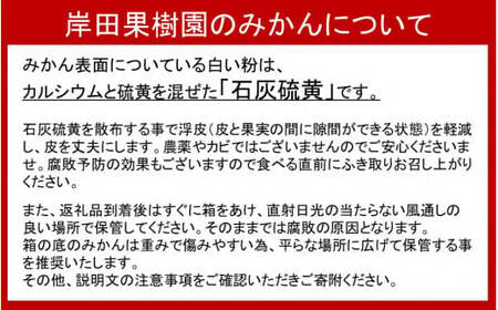 【訳あり】岸田果樹園「温故蜜柑」約7kg_2088R