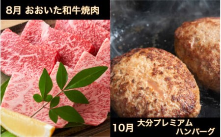 偶数月にお届け!大分県特選!食べつくしセット定期便/計6回発送_2137R