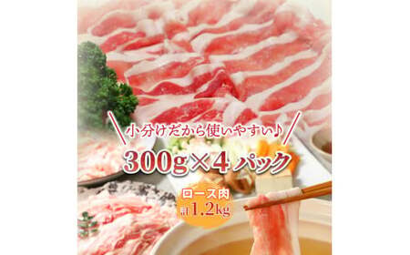 0043N_美味しい大分県産豚のしゃぶしゃぶ/ロース1.2kg