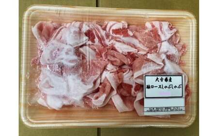 0043N_美味しい大分県産豚のしゃぶしゃぶ/ロース1.2kg