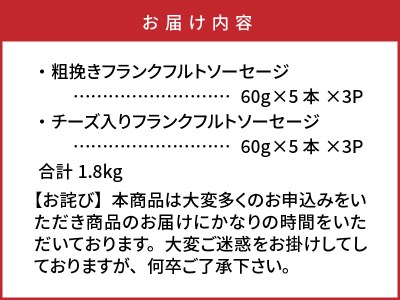 粗挽き チーズ入り 極太フランクフルトソーセージ1 8kg 大分県国東市 ふるさと納税サイト ふるなび