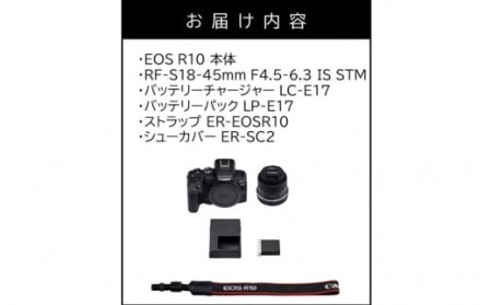 0024C_キヤノンミラーレスカメラ EOS R10 レンズキット 18-45ｍｍ