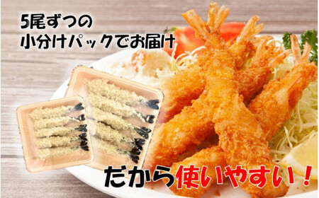 海老の風味が楽しめる!こだわりエビフライ20尾_2192R