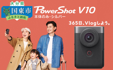 0026C_キヤノン Vlogカメラ PowerShot V10（本体のみ・シルバー