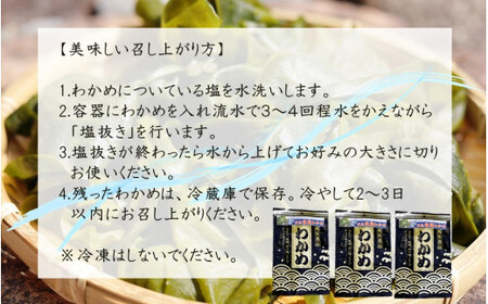天然 ! だから肉厚。塩蔵わかめ450g(150g×3P)_2215R