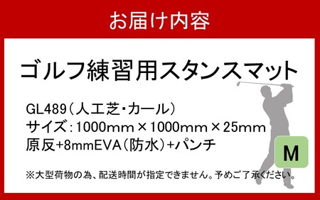 2230R_全国の有名ゴルフ場・練習場が多く採用の本格派 アイリスソーコー スタンスマット M 1m×1m 100ターフ GL489 