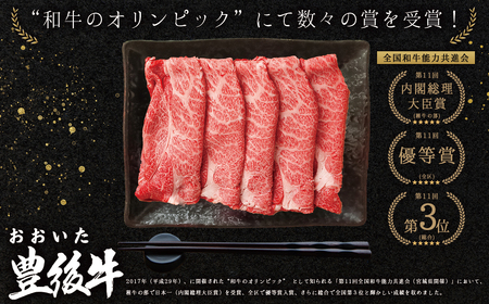 訳あり！豊後牛しゃぶしゃぶすき焼き用(肩ロース肉・肩バラ肉・モモ肉) 500g　D13