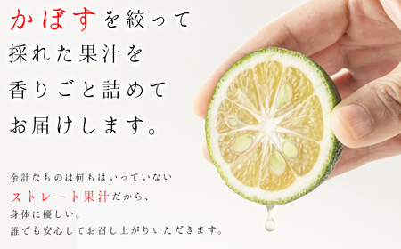 無添加 かぼす 果汁 大分県産 100％ カボス (5ml×10袋)　E1