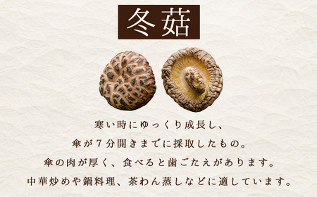 大分県産原木乾しいたけ 「冬菇(どんこ) 200g」 F4