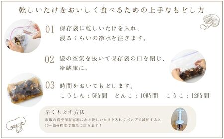 大分県産原木乾しいたけ 「冬菇(どんこ) 200g」 F4