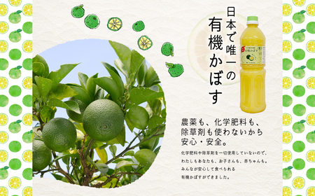 有機かぼす果汁100% 1000ml×5本セット K9