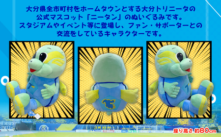 大分トリニータ 公式 マスコット ぬいぐるみ “圧倒的” ニータン