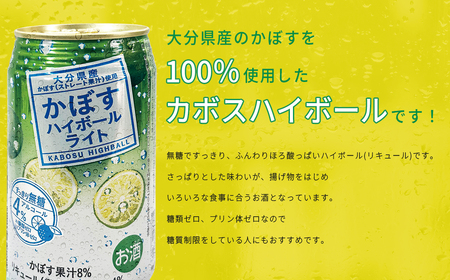 かぼすハイボールライト 340ml×24本 H8