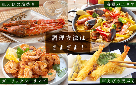 天然 姫島産車えび(冷凍) 300g（8～10尾）B22