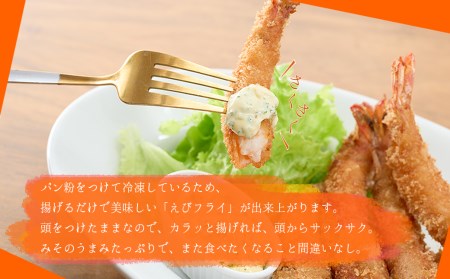 姫島車えび(養殖)えびフライ約200ｇ(4尾～5尾)×6パック A13