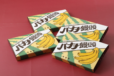 北海道 「池田銘菓」バナナ饅頭 明治時代からの味 バナナ レストラン饅頭 饅頭 ステーキ