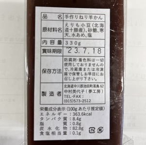 北海道 手作りねり羊かん 330g×4本 お菓子 羊かん 手作り羊かん 懐かし羊かん あんこ 和菓子