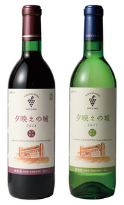 【北海道】夕映えの城2本　赤ワイン　白ワイン　北海道ワイン　甘口ワイン　人気ワイン