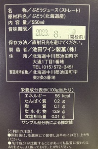 北海道 昔ながらのぶどうジュース12本 ジュース ぶどう 無添加ジュース 果汁100%ジュース 国産ジュース