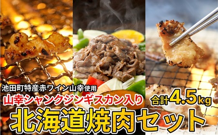 3種の北海道焼肉セット(ジンギスカン・道産味付豚ホルモン・北海道産牛