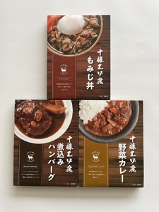 ジビエ 北海道  鹿肉  お手軽レトルト3種 レトルト食品 常温　