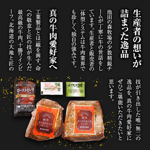 黒毛和牛 ローストビーフ ブランド牛 十勝ワインビーフ 国産 北海道牛