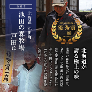 黒毛和牛 ローストビーフ ブランド牛 十勝ワインビーフ 国産 北海道牛