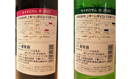 セイオロサム アイヌ文様 赤白2本セット 赤ワイン 白ワイン 北海道池田町