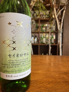 セイオロサム アイヌ文様 赤白2本セット 赤ワイン 白ワイン 北海道池田町